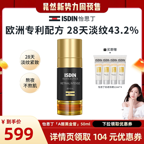 怡思丁黑金管A醛抗老精华50ML