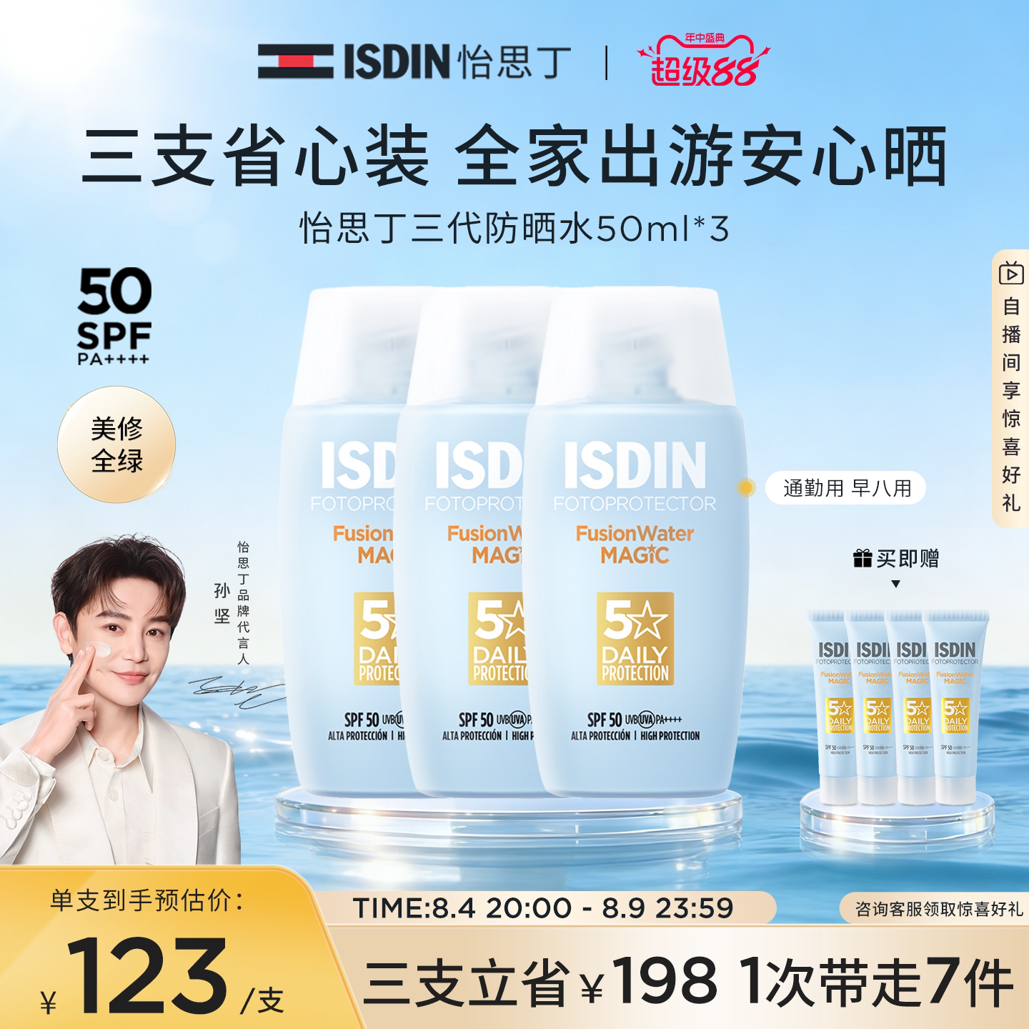 【立即抢购】怡思丁小蓝瓶防晒水春夏防晒霜50ml*3