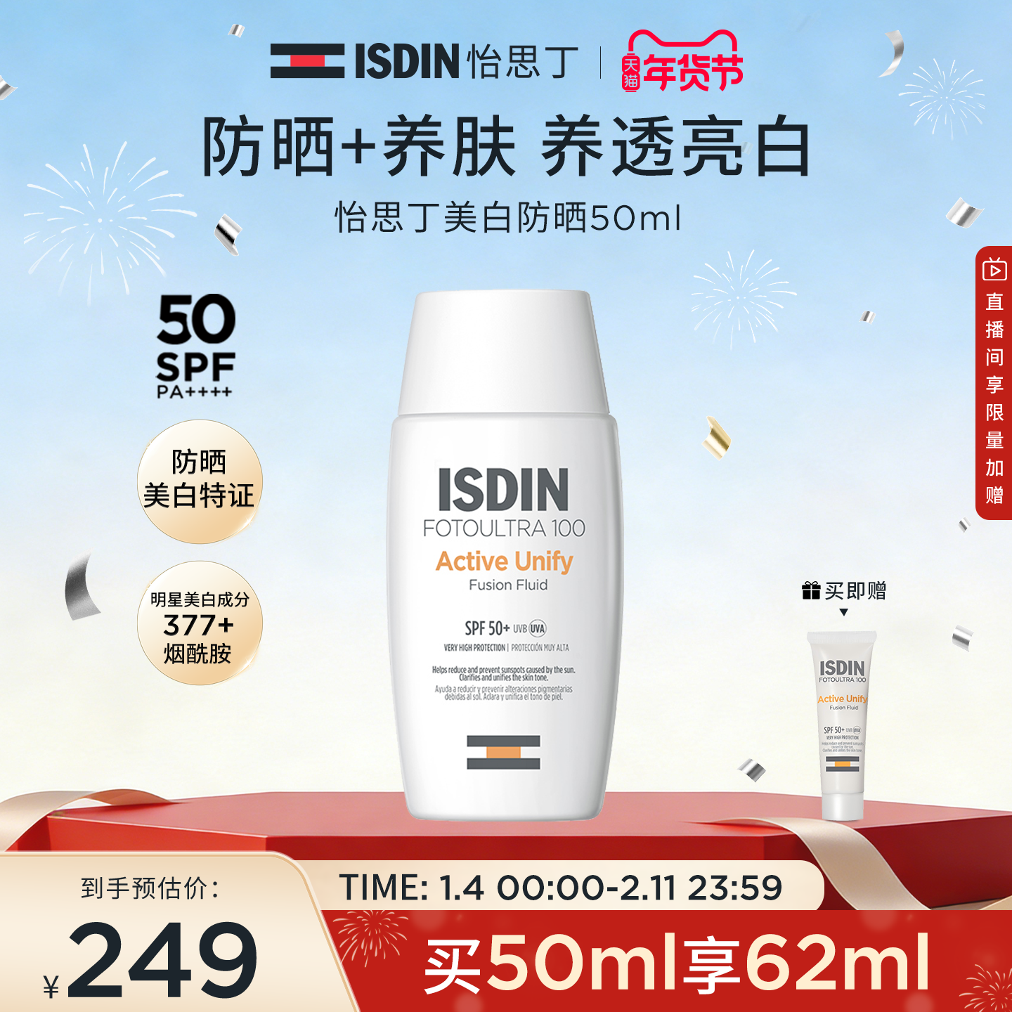 【美白防晒】怡思丁秋冬水感防晒乳面部美白淡斑提亮防晒霜SPF50+