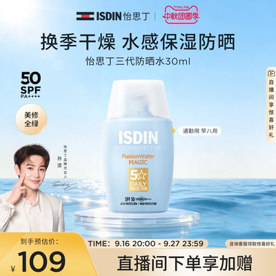 【限时抢】怡思丁小蓝瓶防晒水30ml秋冬面部全身养肤防晒霜SPF50
