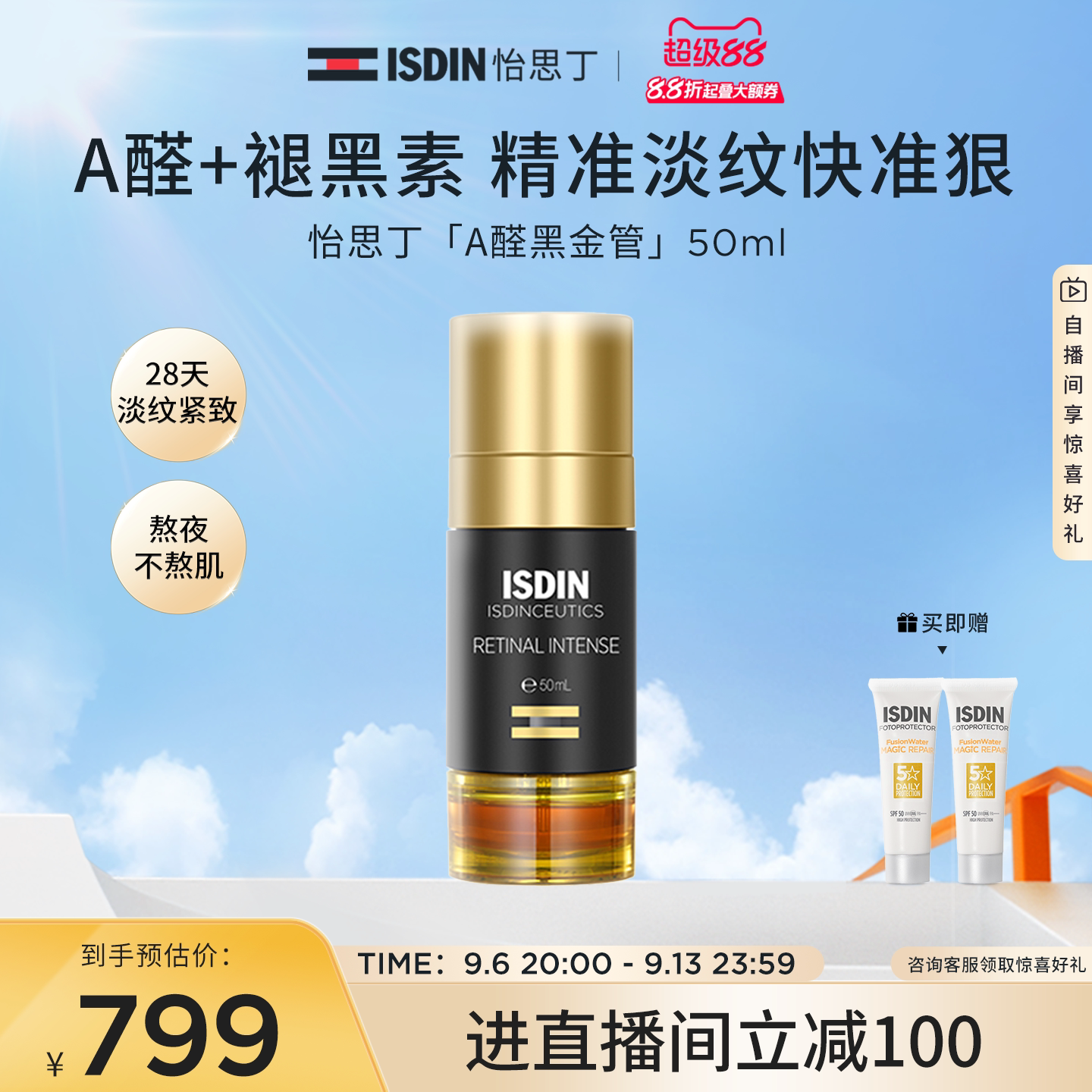 怡思丁黑金管A醛抗老精华50ML图片