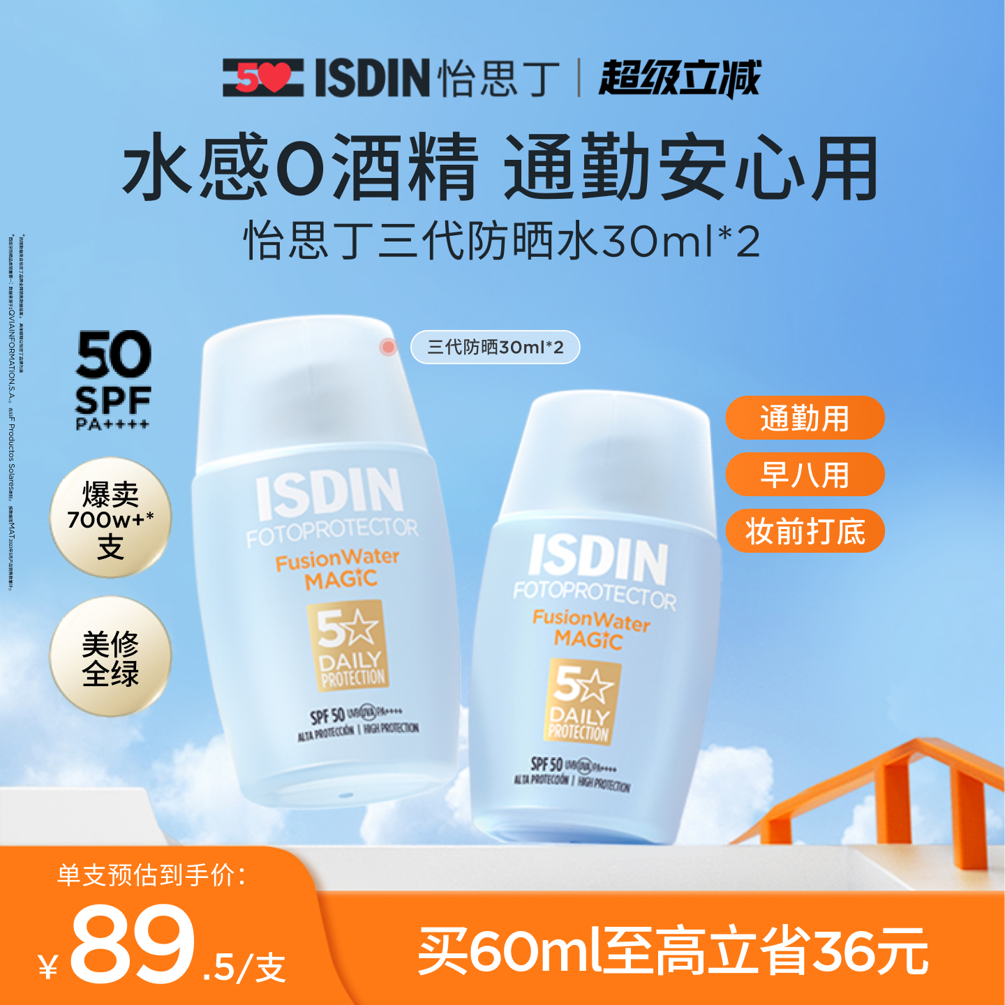 ISDIN/怡思丁防晒霜女官方正品面部高倍防晒乳隔离防紫外线30ml*2