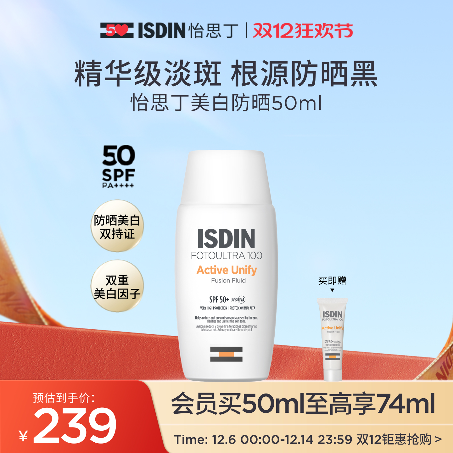 怡思丁淡斑修颜妆前亮白防晒水