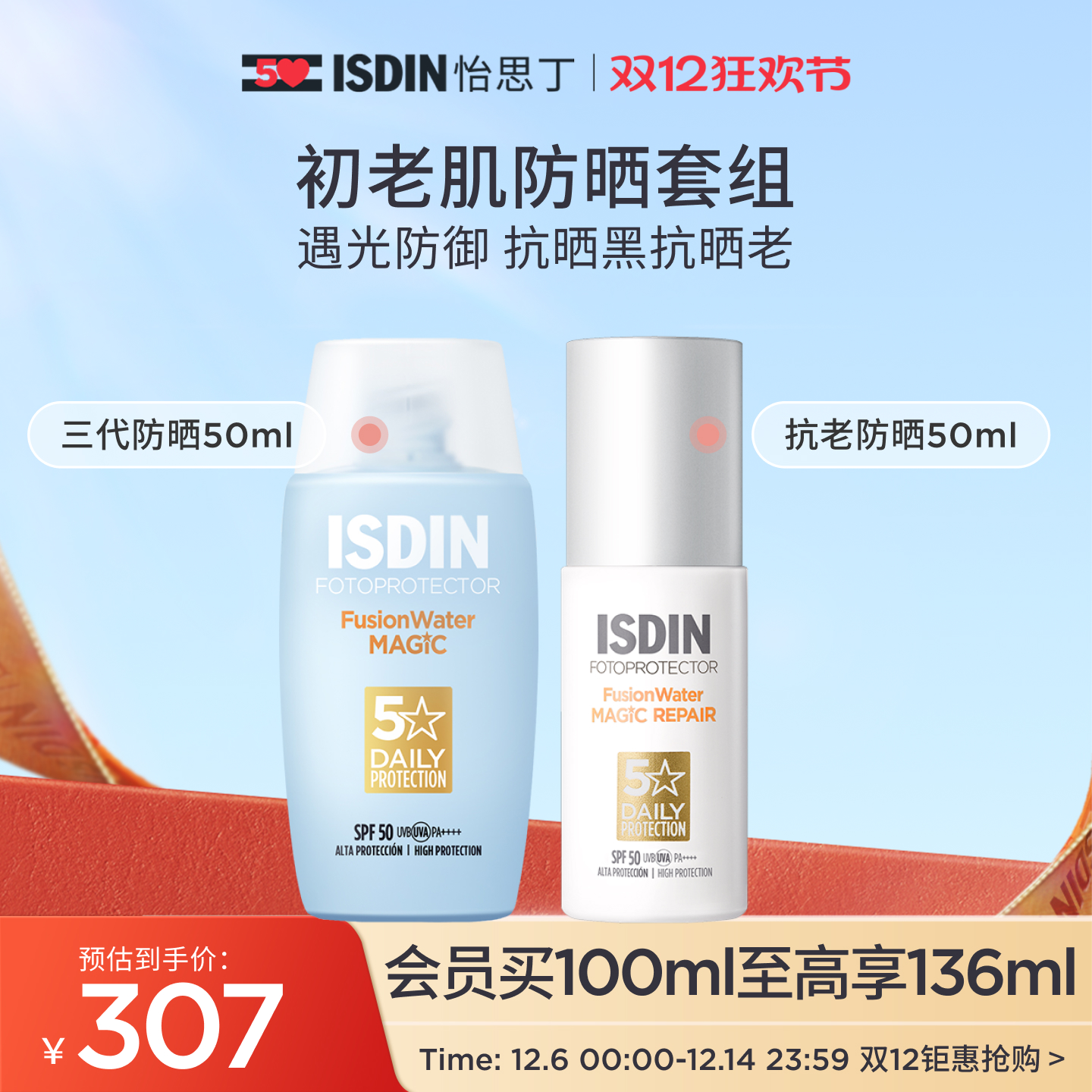 高倍水感防晒水秋冬滋润防晒霜