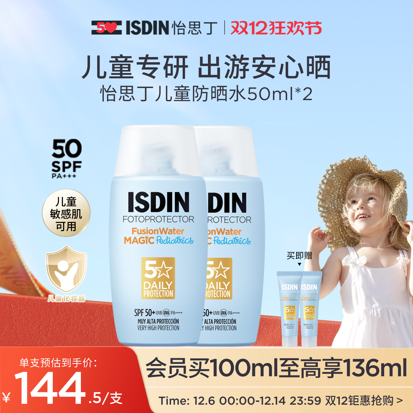 isdin怡思丁儿童面部隔离防晒霜