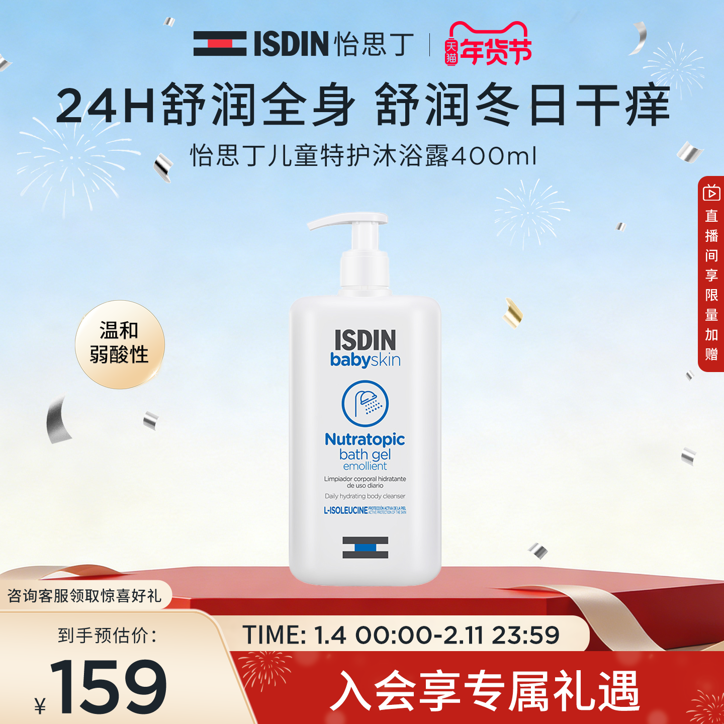 【儿童沐浴露】怡思丁舒润特护婴童洁肤沐浴露400ml滋润沐浴乳
