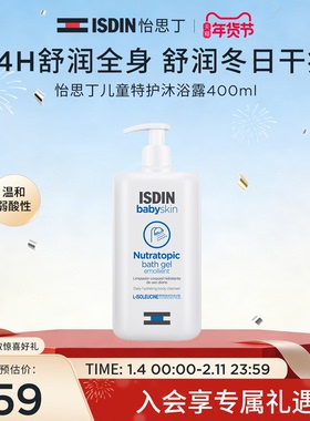 【儿童沐浴露】怡思丁舒润特护婴童洁肤沐浴露400ml滋润沐浴乳