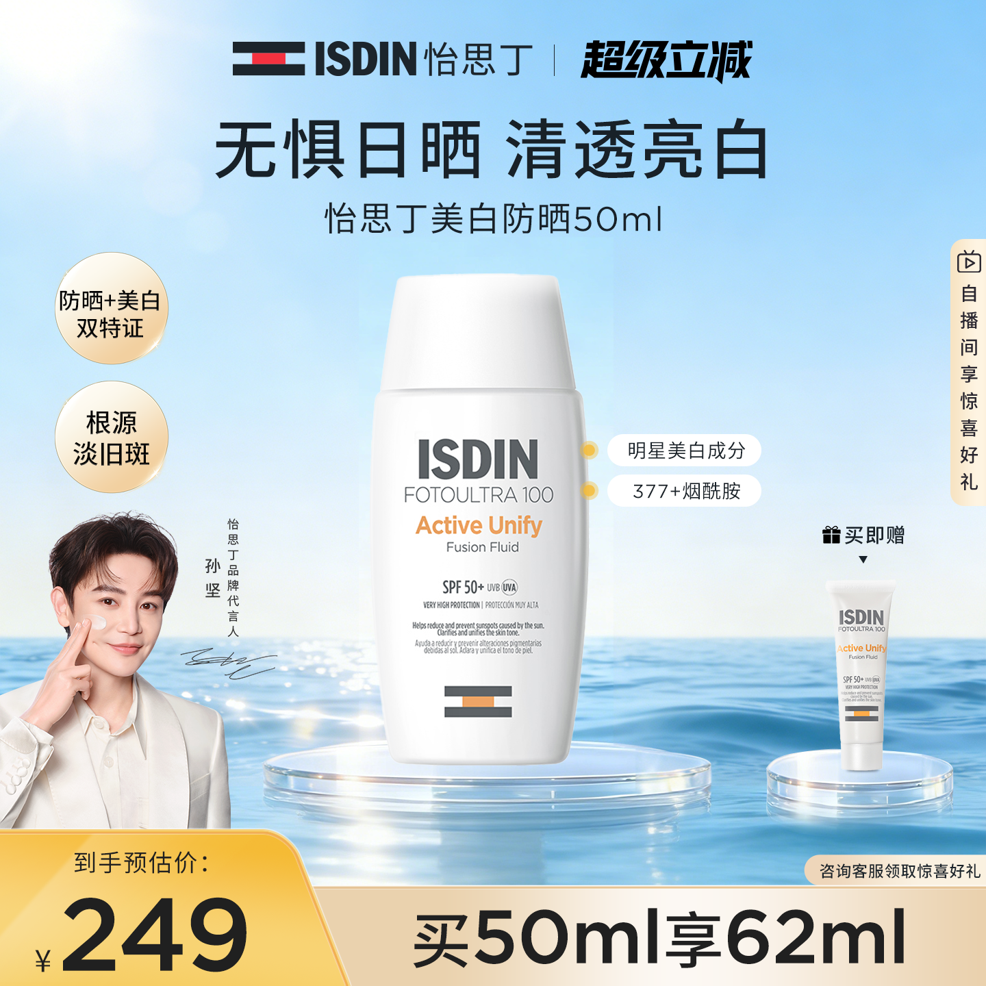 【美白防晒】怡思丁秋冬水感防晒乳面部美白淡斑提亮防晒霜SPF50+