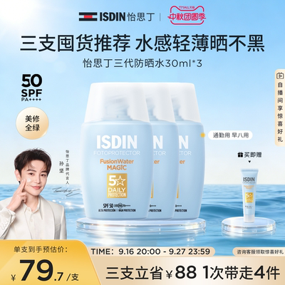 怡思丁小蓝瓶防晒水30ml*3秋冬面部全身养肤防晒霜SPF50