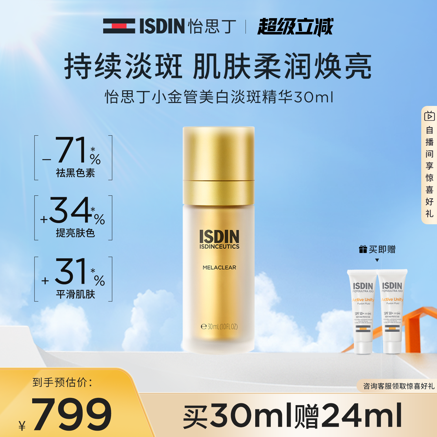 怡思丁小金管美白淡斑精华30ml
