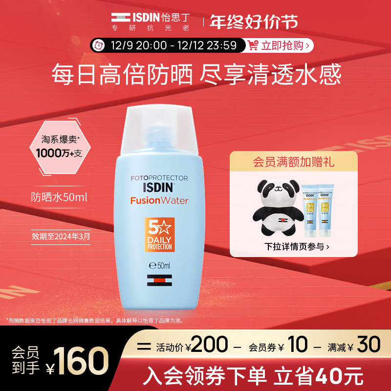 ISDIN/怡思丁防晒霜女面部高倍清爽防晒乳官方正品防晒防紫外线