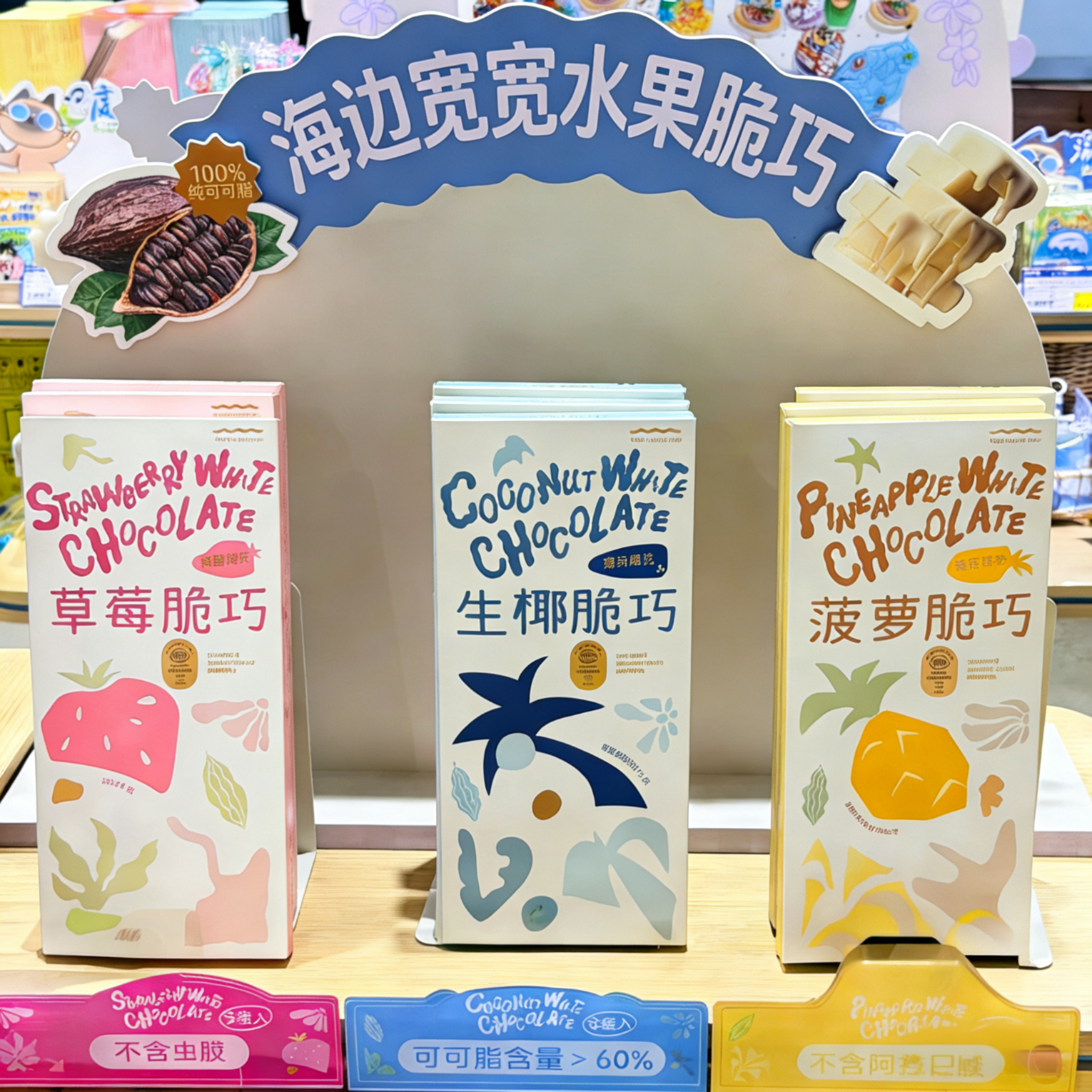海边宽宽代购海南限定水果生椰草莓菠萝脆巧克力干海南伴手礼特产