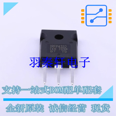 场效应管(MOSFET) IRFP4332PBF TO-247-3 全新原装进口