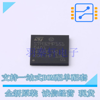 单片机(MCU/MPU/SOC) STM32MP151DAD1 TFBGA-257 ST 全新原装进口