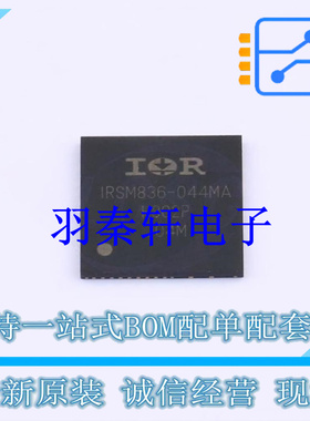 专业电源管理(PMIC) IRSM836-044MA PQFN-36L(12x12) 全新原装进