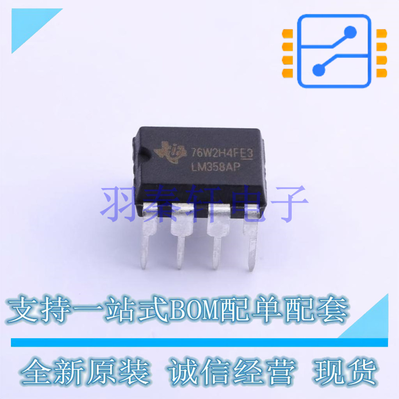 运算放大器 LM358AP DIP-8 TI 全新原装进口