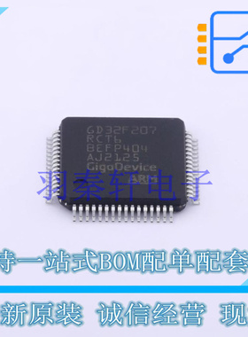 单片机(MCU/MPU/SOC) GD32F207RCT6 LQFP-64 贴片 GD 全新原装进
