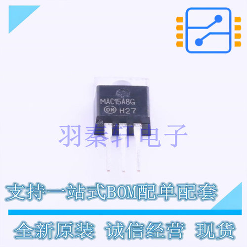 晶闸管(可控硅)/模块 MAC15A8G TO-220AB-3 ON 全新原装进口