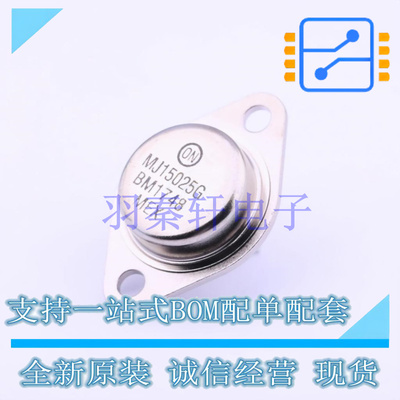 三极管(BJT) MJ15025G TO-204 全新原装进口