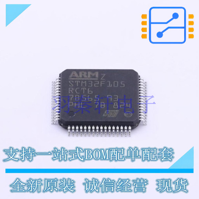 单片机(MCU/MPU/SOC) STM32F105RCT6 LQFP-64(10x10) ST 全新原装