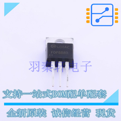 场效应管(MOSFET) FDP8880 ITO-220AB-3 ON 全新原装进口