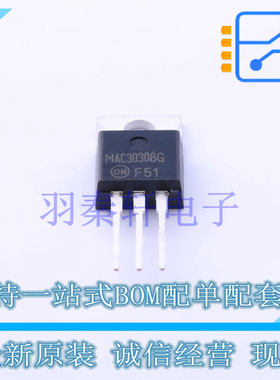 晶闸管(可控硅)/模块 MAC3030-8G TO-220AB-3 ON 全新原装进口