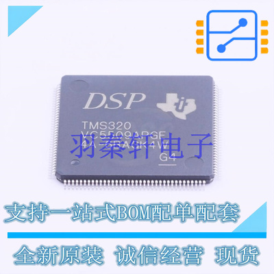 单片机(MCU/MPU/SOC) TMS320VC5509APGE LQFP-144 TI 全新原装进