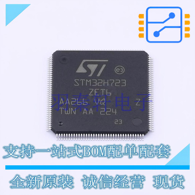 单片机(MCU/MPU/SOC) STM32H723ZET6 LQFP-144(20x20) ST 全新原