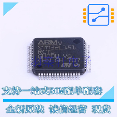 单片机(MCU/MPU/SOC) STM32L151RCT6 LQFP-64(10x10) ST 全新原装
