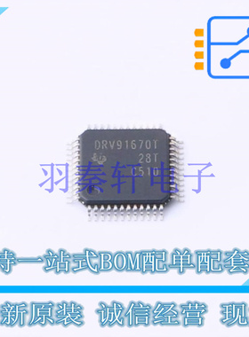 电机驱动芯片 DRV91670TPHPR - TI 全新原装进口