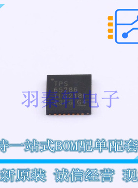 DC-DC电源芯片 TPS65286RHDR QFN-28-EP(5x5) TI 全新原装进口