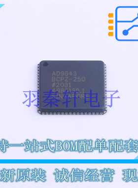模数转换芯片ADC AD9643BCPZ-250 LFCSP-64 ADI 全新原装进口