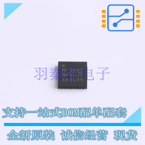 无刷直流(BLDC)电机驱动芯片 MP6530GR-Z QFN-28(4x4) 全新原装进