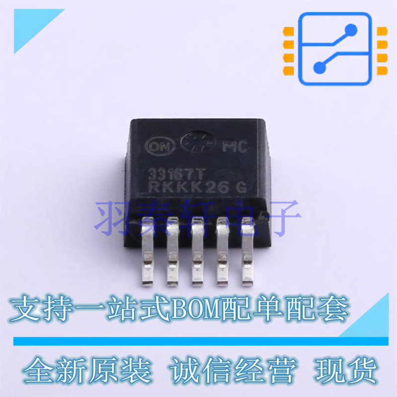 DC-DC电源芯片 MC33167D2TG D2PAK ON 全新原装进口