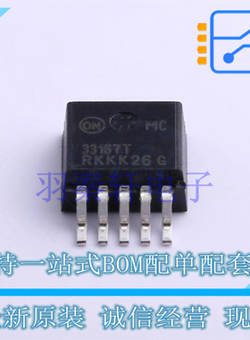 DC-DC电源芯片 MC33167D2TG D2PAK ON 全新原装进口