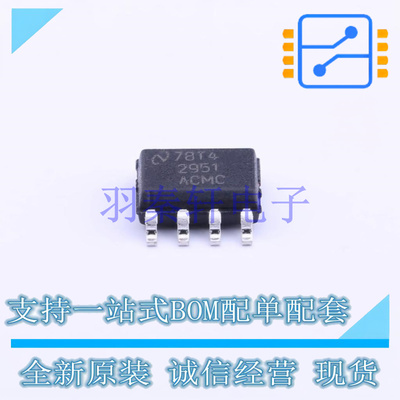 线性稳压器(LDO) LP2951ACMX/NOPB SOIC-8 TI 全新原装进口