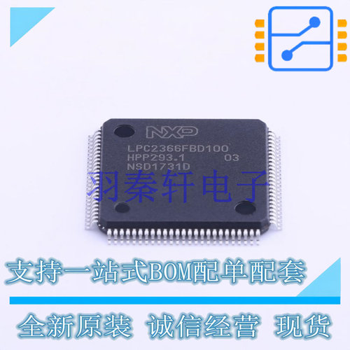 单片机(MCU/MPU/SOC) LPC2366FBD100,551 LQFP-100(14x14) NXP 全