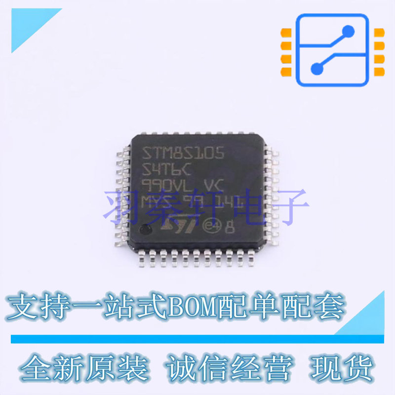 单片机(MCU/MPU/SOC) STM8S105S4T6C LQFP-44(10x10) ST 全新原装
