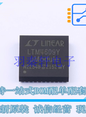 DC-DC电源芯片 LTM4609EY#PBF BGA-141 ADI 全新原装进口