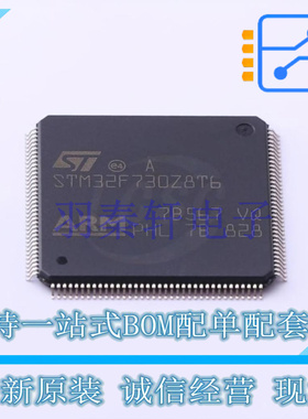 单片机(MCU/MPU/SOC) STM32F730Z8T6 LQFP-144(20x20) ST 全新原