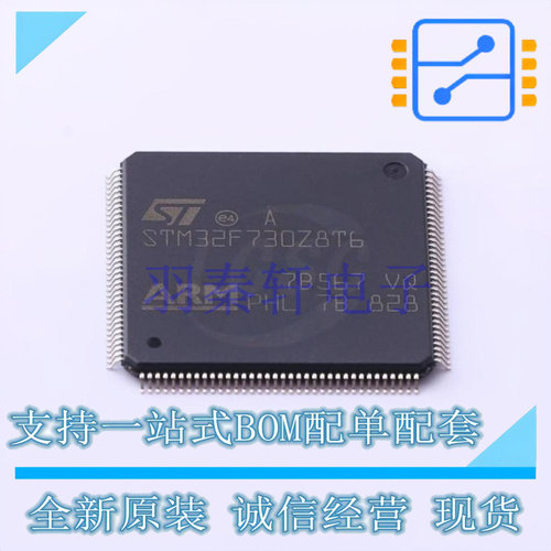 单片机(MCU/MPU/SOC) STM32F730Z8T6 LQFP-144(20x20) ST 全新原