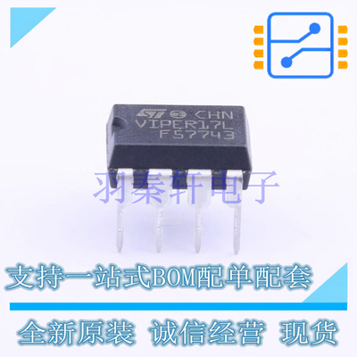 AC-DC控制器和稳压器 VIPER17LN DIP-7 ST 全新原装进口