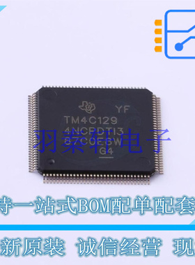单片机(MCU/MPU/SOC) TM4C1294NCPDTI3 TQFP-128 TI 全新原装进口