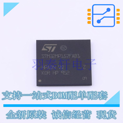 单片机(MCU/MPU/SOC) STM32MP157FAB1 LFBGA-354 ST 全新原装进口