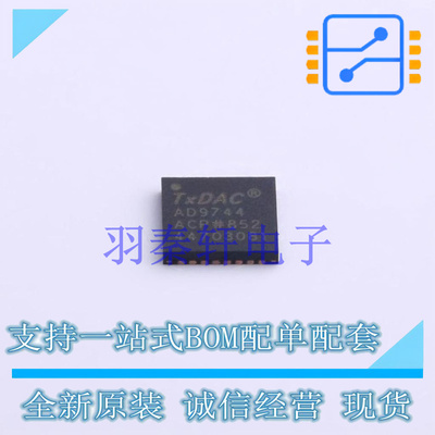 数模转换芯片DAC AD9744ACPZRL7 LFCSP-32-WQ 全新原装进口