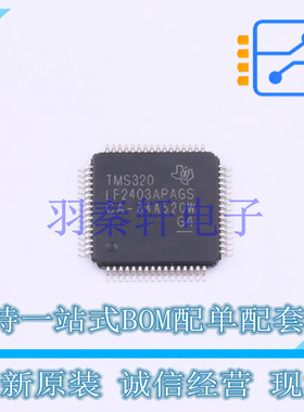 单片机(MCU/MPU/SOC) TMS320LF2403APAGS TQFP-64(10x10) TI 全新