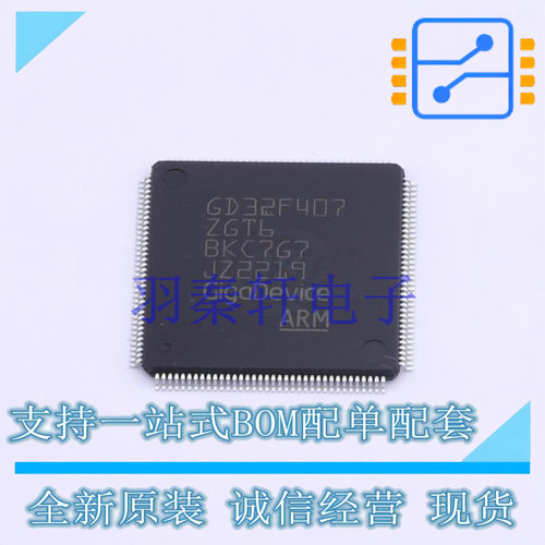 单片机(MCU/MPU/SOC) GD32F407ZGT6 LQFP-144 贴片 GD 全新原装进