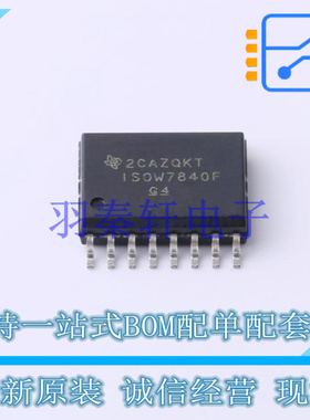 数字隔离器 ISOW7840FDWER SOIC-16-300mil TI 全新原装进口