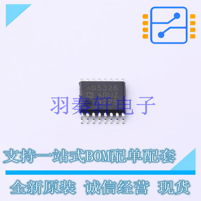 数模转换芯片DAC AD5326ARUZ TSSOP-16 ADI 全新原装进口