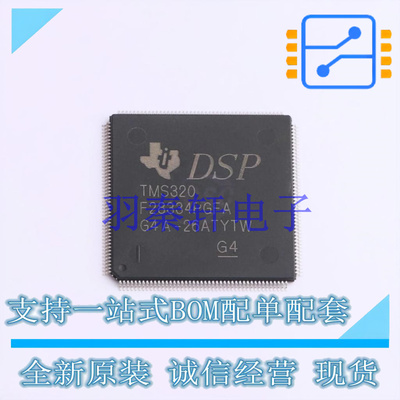 单片机(MCU/MPU/SOC) TMS320F28334PGFA LQFP-176 TI 全新原装进